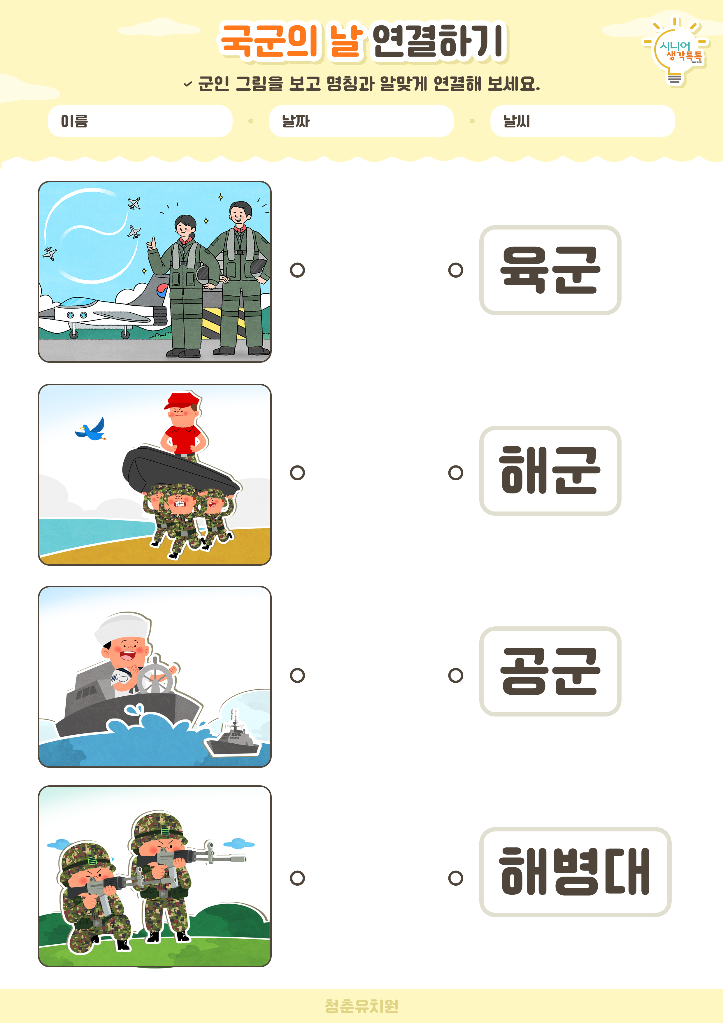 나의 가족 소개하기 활동지